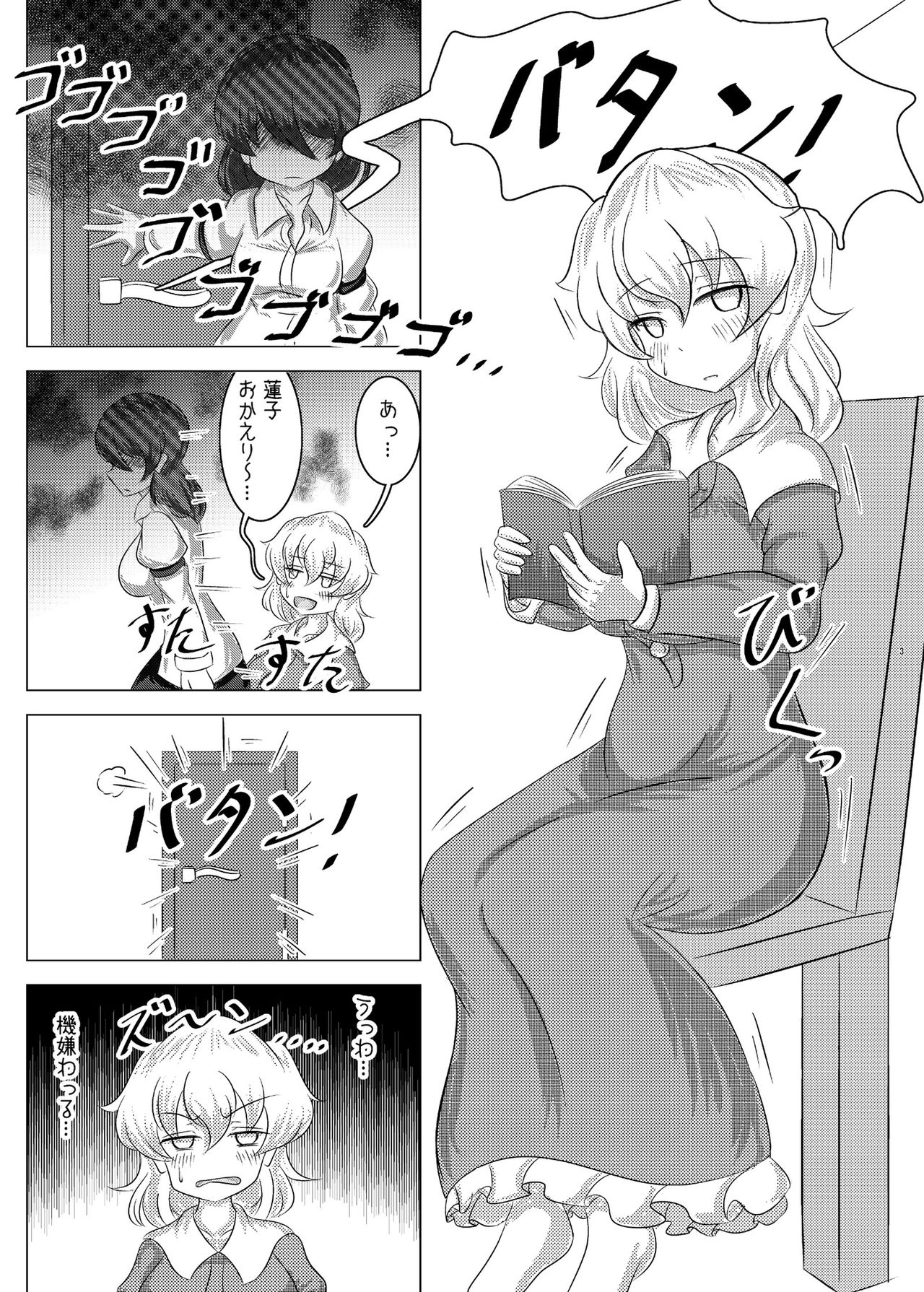 Naburare Merry page 3 full