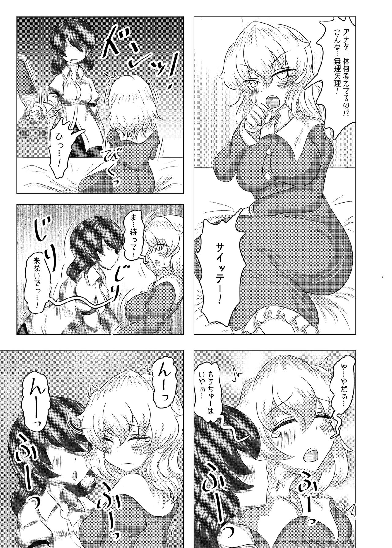 Naburare Merry page 6 full