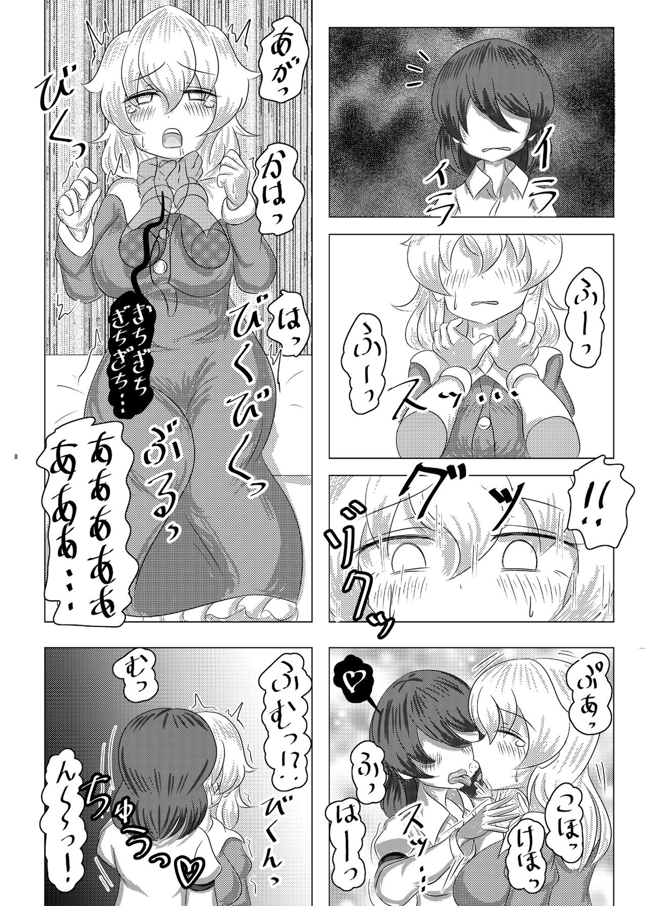 Naburare Merry page 7 full