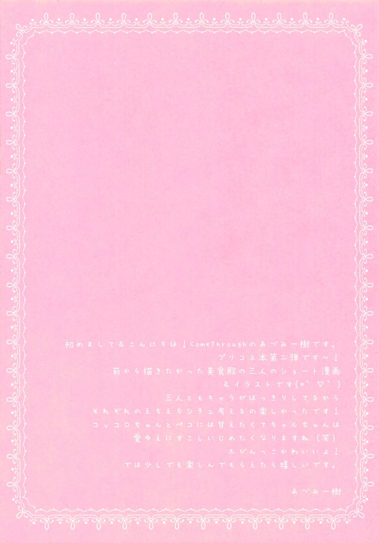 Oishii Bishokuden page 3 full