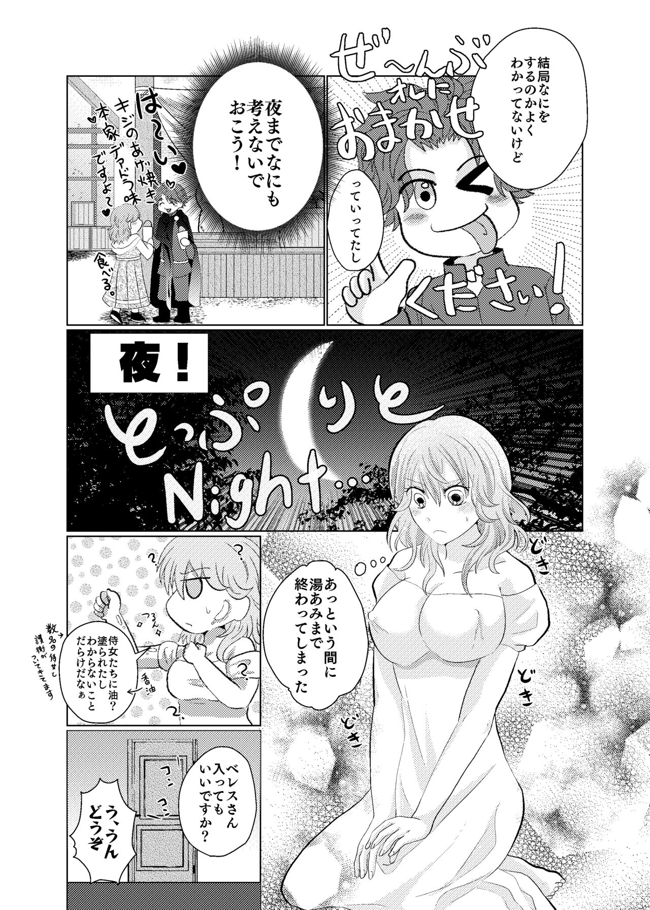 Deirdre Shinkon Ryokouki page 4 full