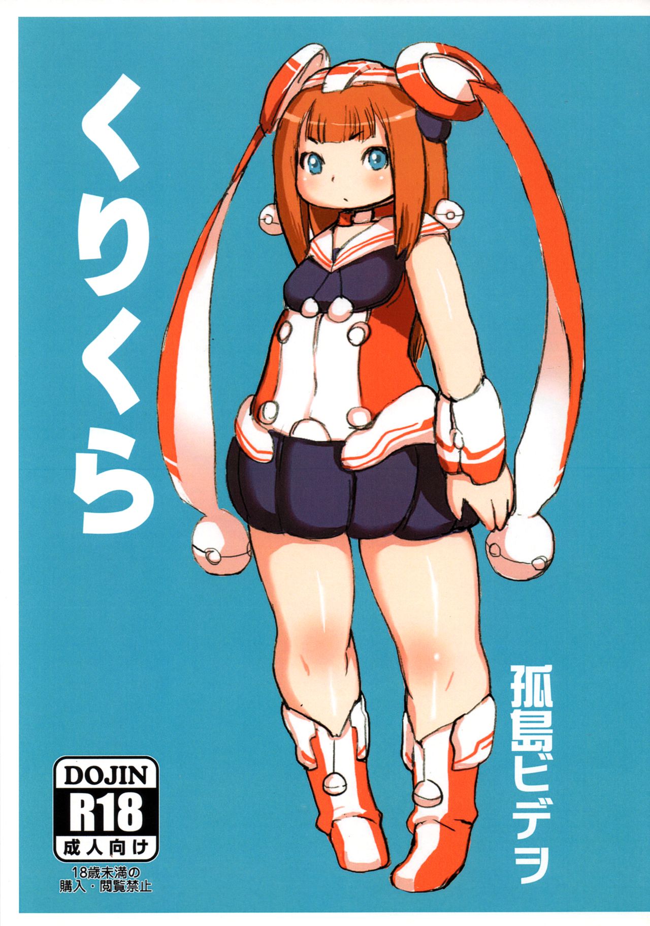 Kurikura page 1 full