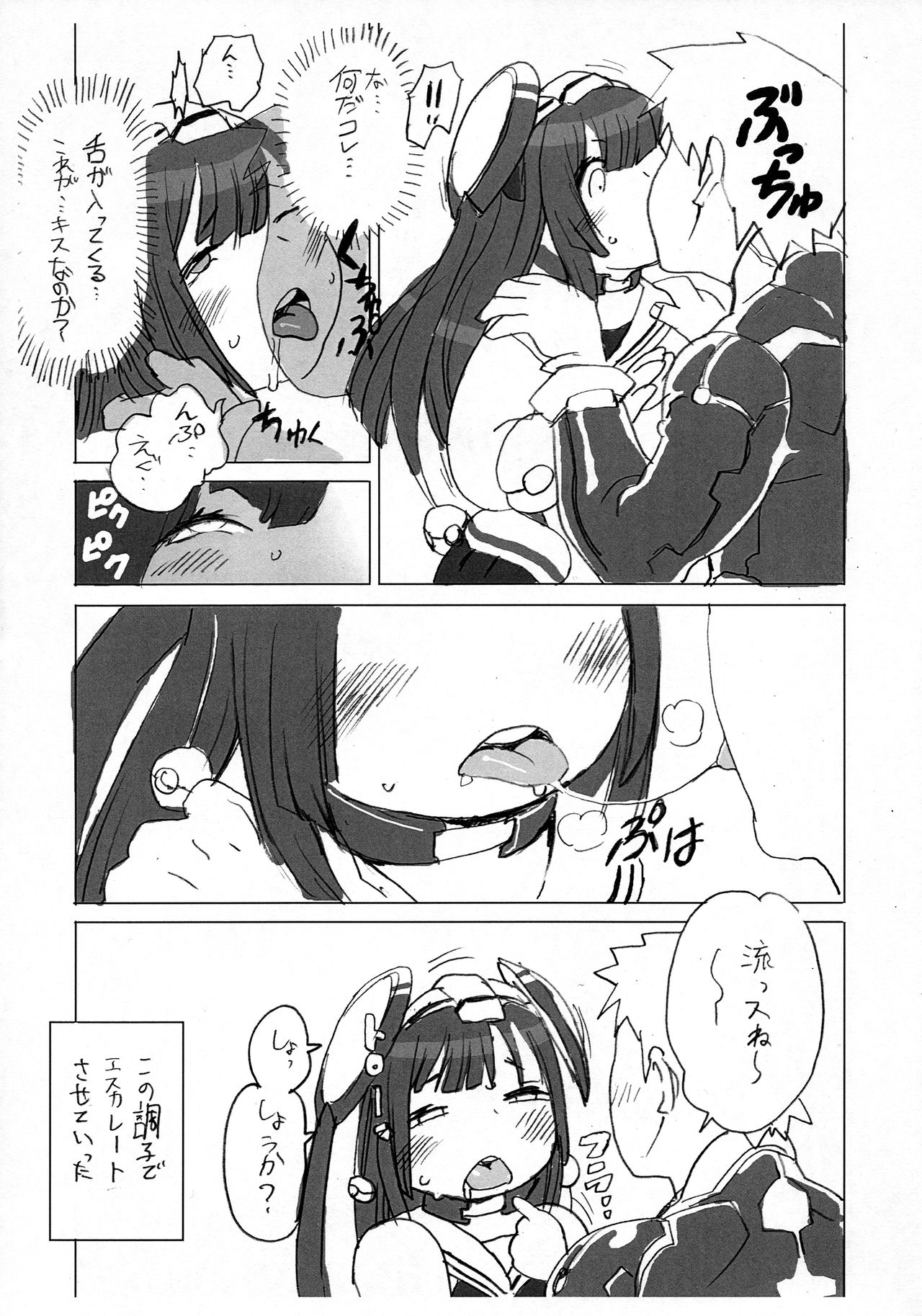 Kurikura page 5 full