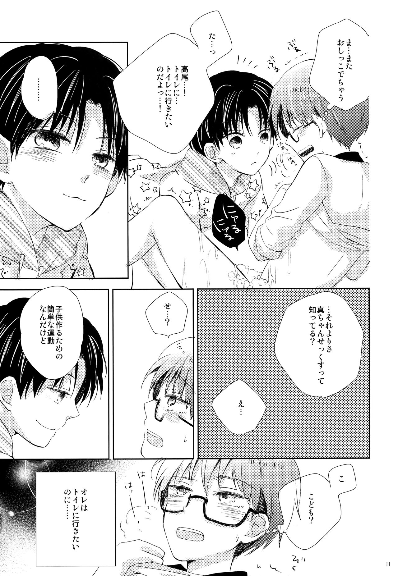 Funipuni page 10 full