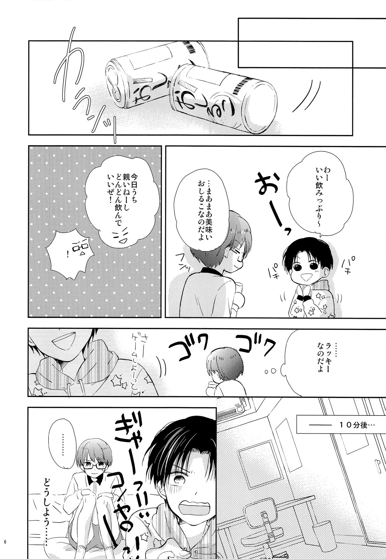 Funipuni page 5 full