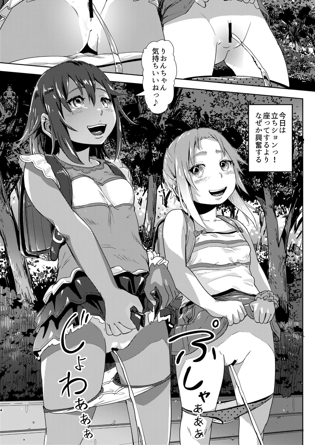 Rion-chan  wa Omorashi Suki 3 page 4 full