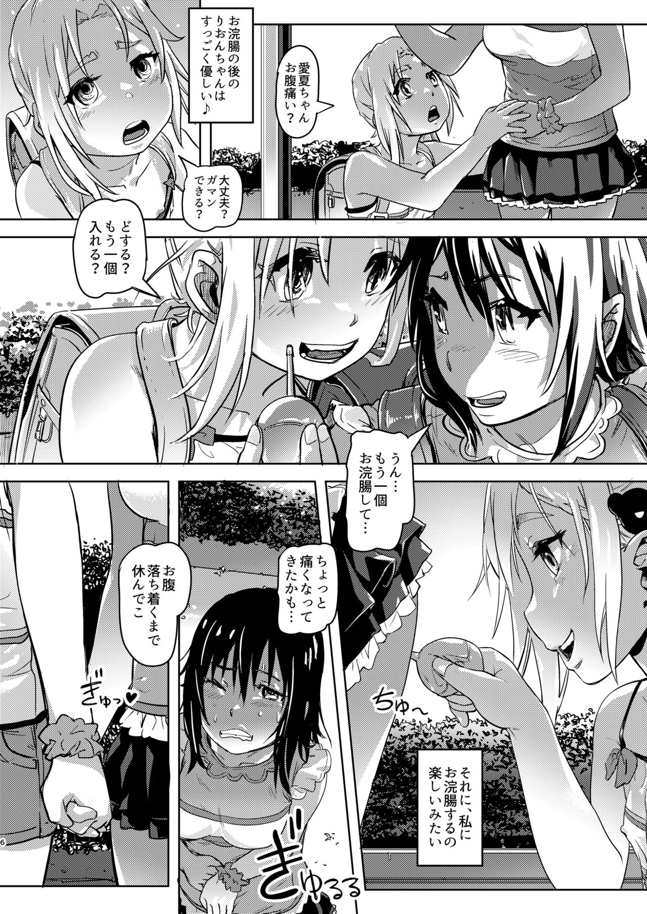 Rion-chan  wa Omorashi Suki 3 page 6 full