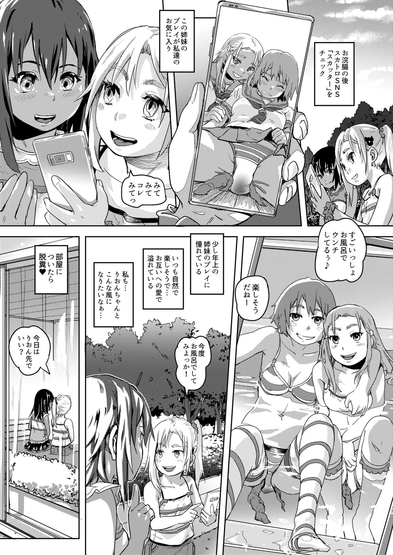 Rion-chan  wa Omorashi Suki 3 page 7 full