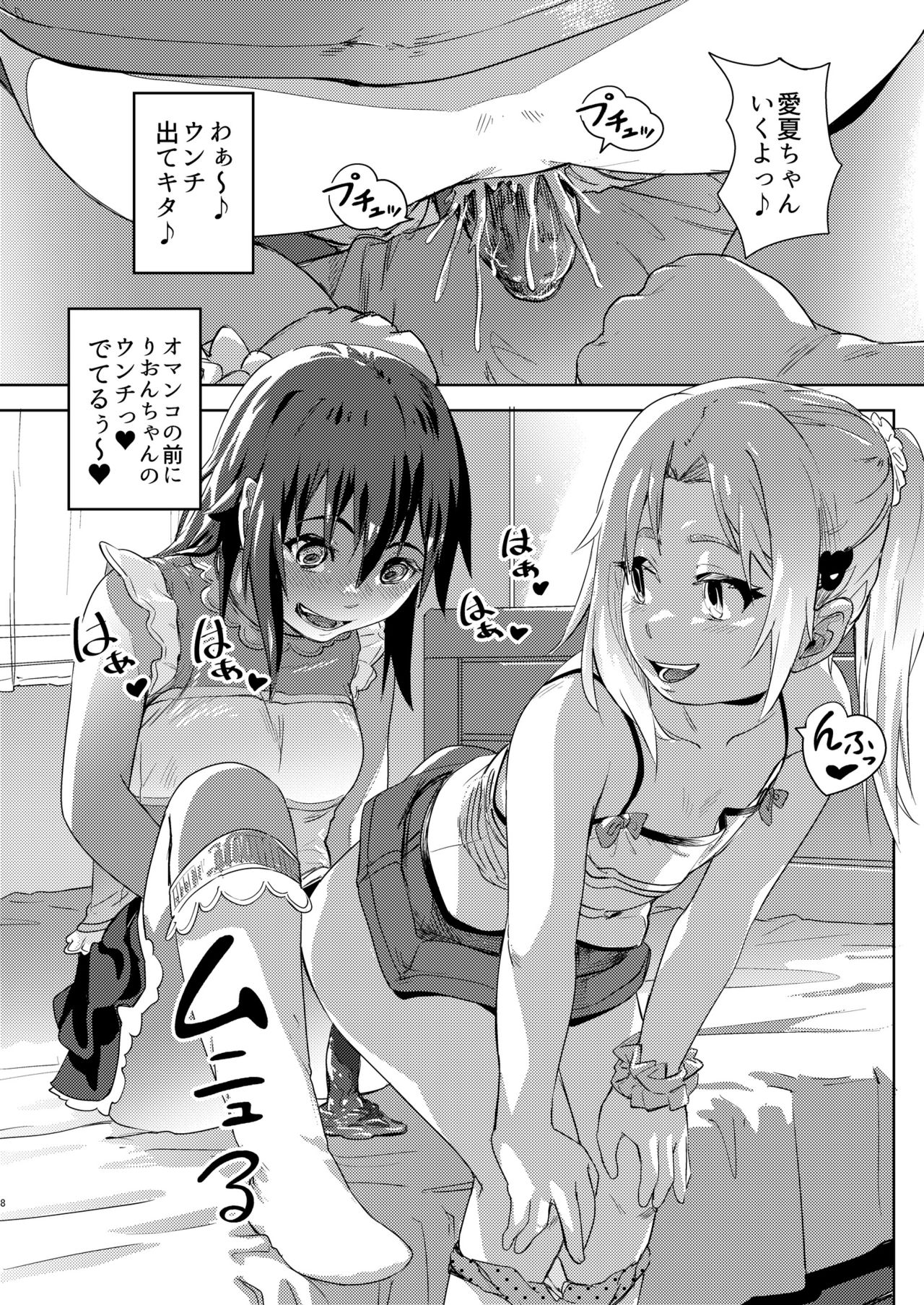 Rion-chan  wa Omorashi Suki 3 page 8 full