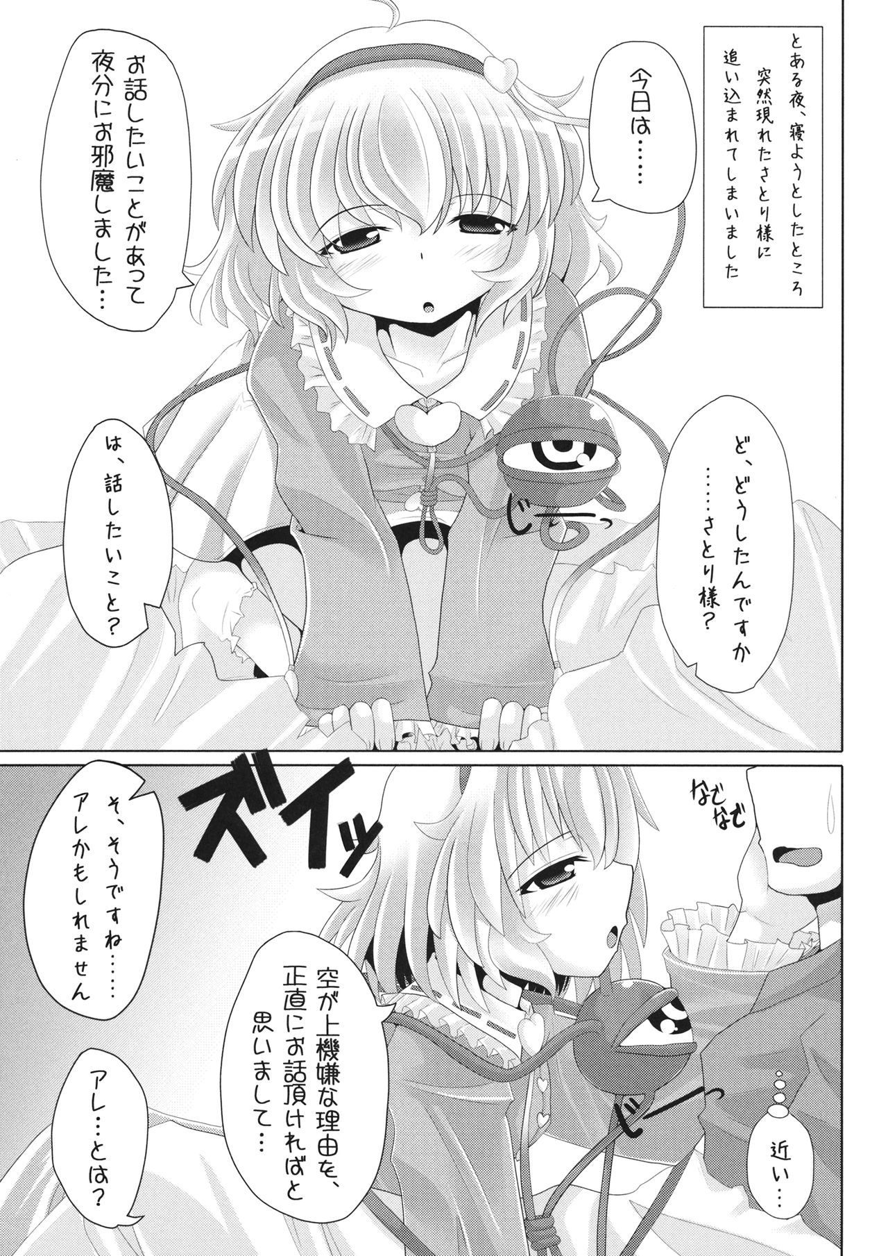 Satori-sama no Oshi ga Tsuyokute, Mou Gaman Naranai Hon page 2 full