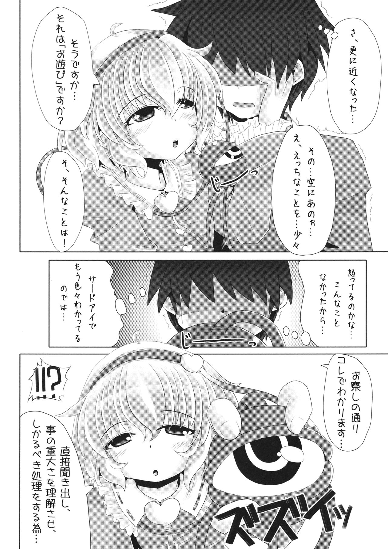 Satori-sama no Oshi ga Tsuyokute, Mou Gaman Naranai Hon page 3 full