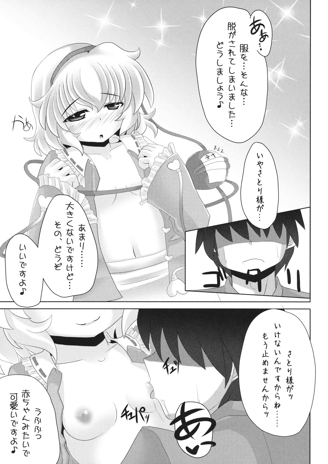 Satori-sama no Oshi ga Tsuyokute, Mou Gaman Naranai Hon page 6 full