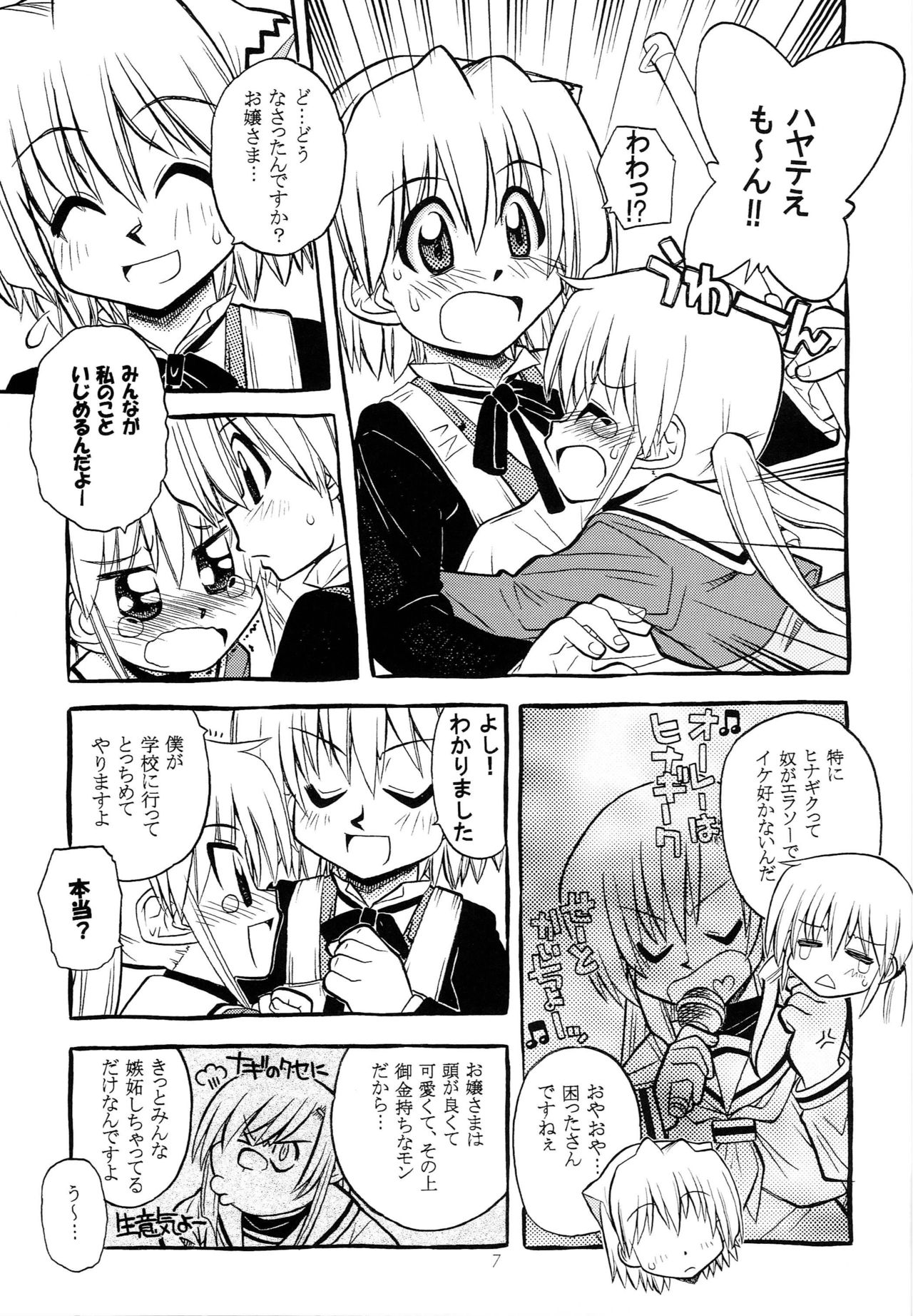 Hayatte Anime! page 6 full