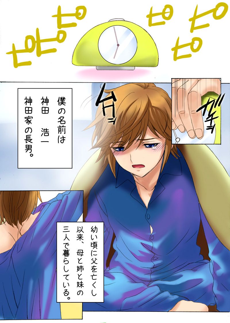 Botepuri ~Kanda-ke no Haramase Kinshin Seikatsu~ page 2 full