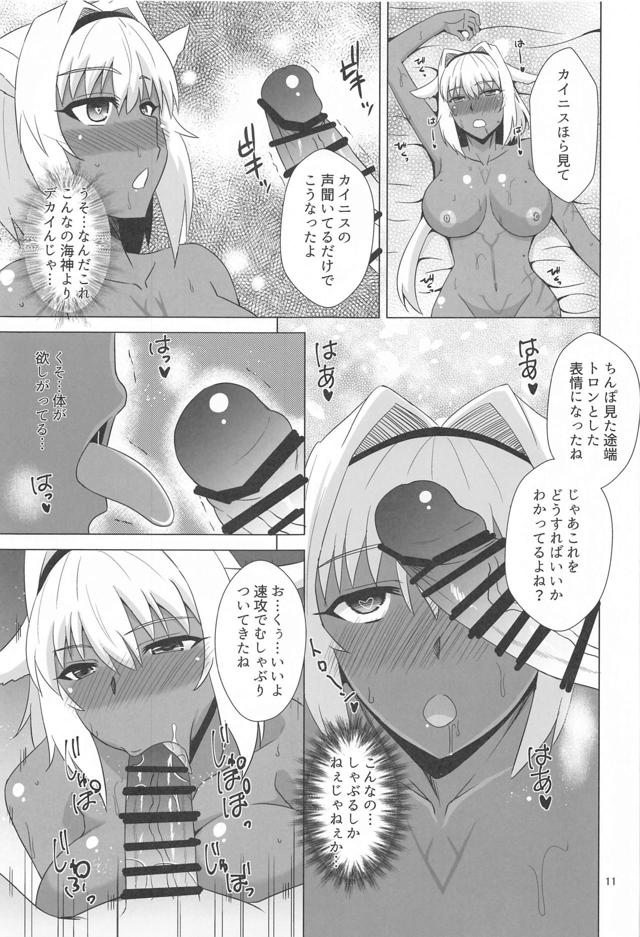 Caenis to Sugosu Kyuujitsu page 10 full