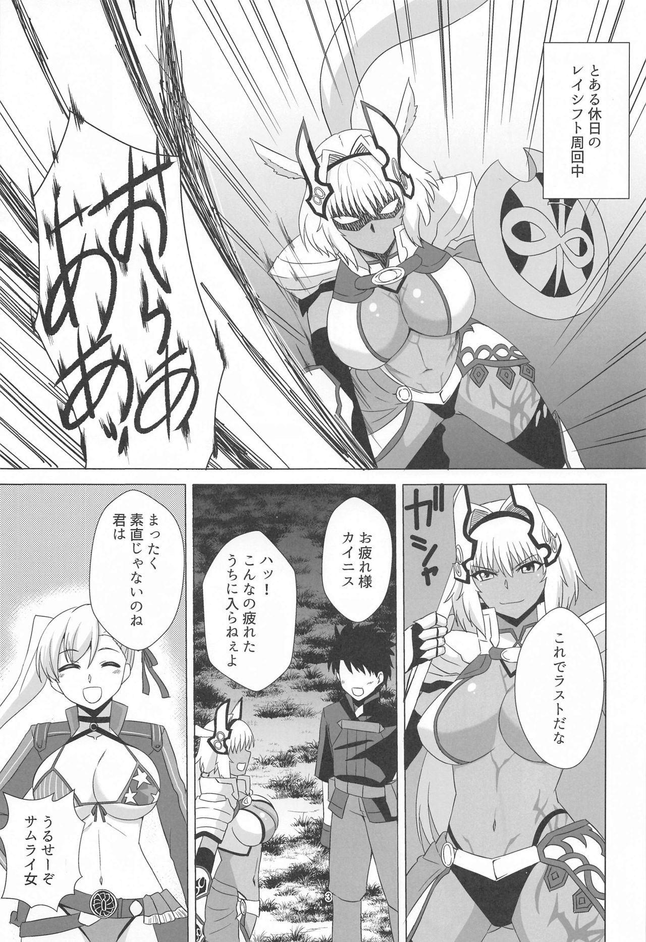 Caenis to Sugosu Kyuujitsu page 2 full