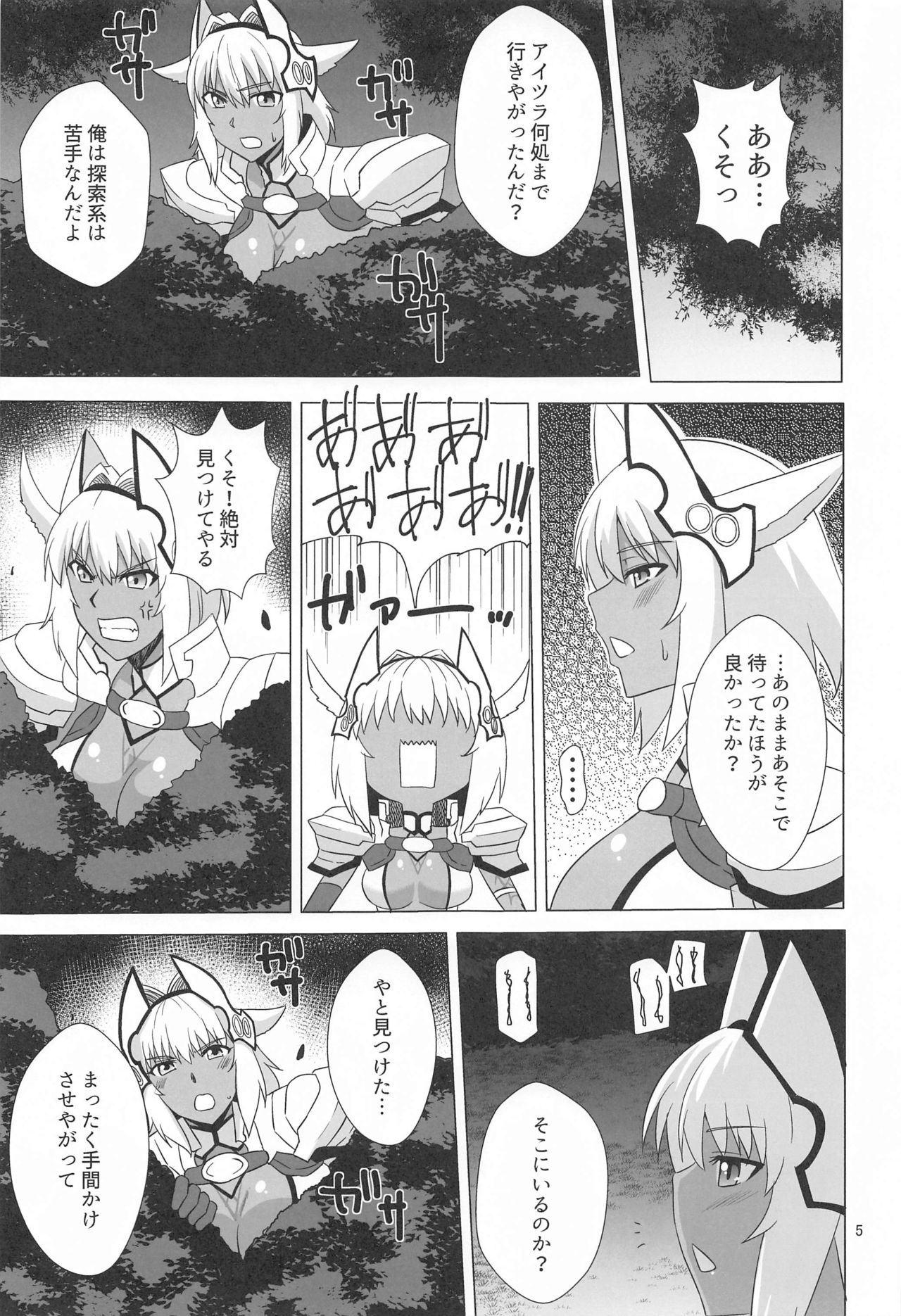 Caenis to Sugosu Kyuujitsu page 4 full