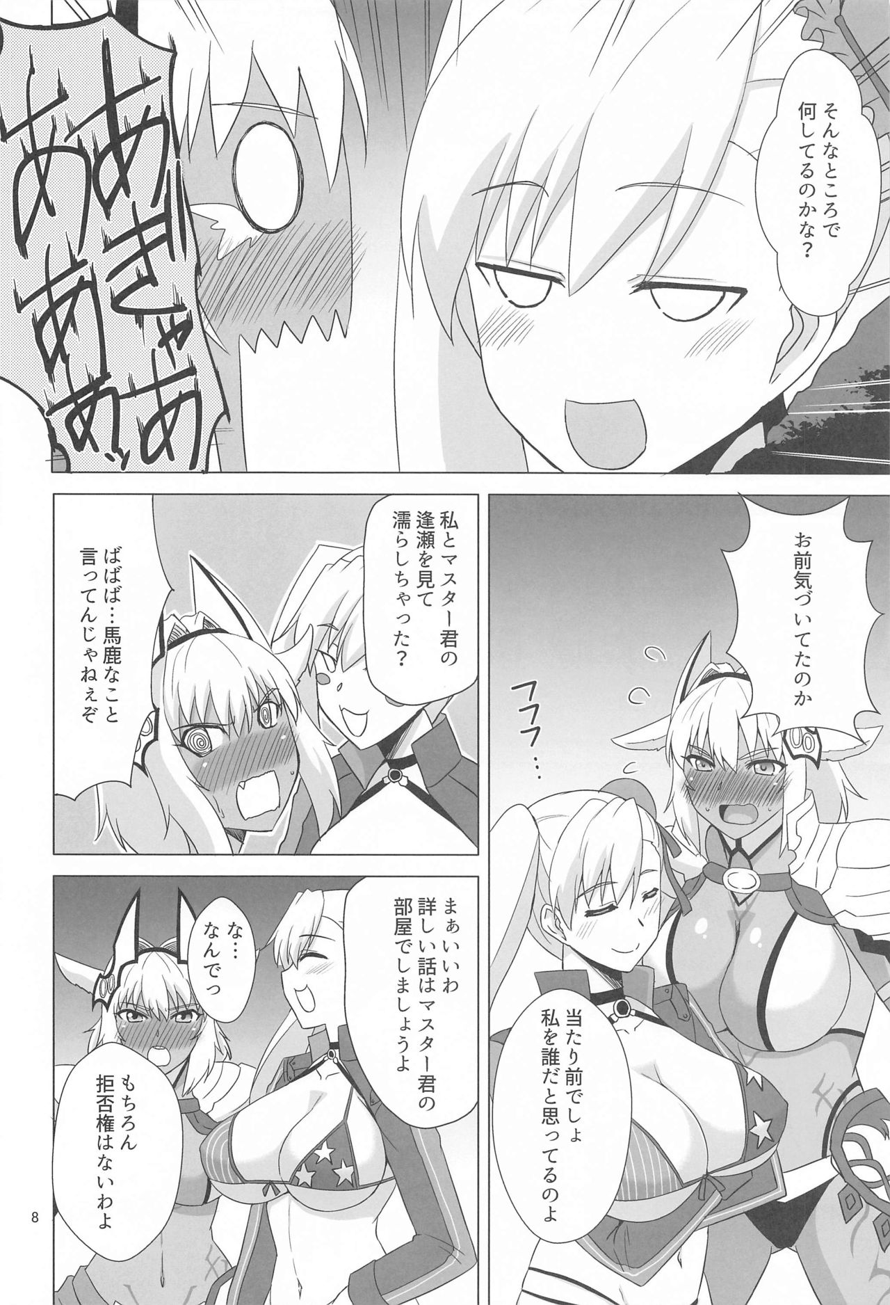Caenis to Sugosu Kyuujitsu page 7 full