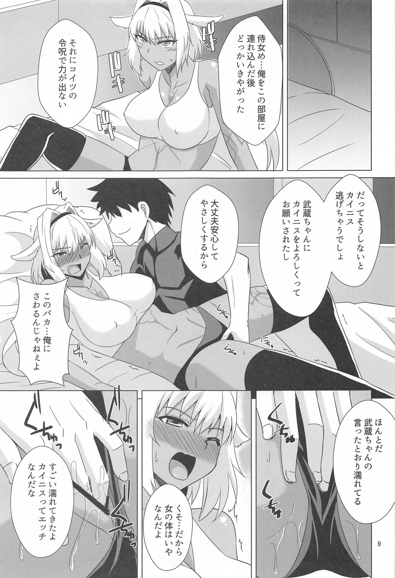 Caenis to Sugosu Kyuujitsu page 8 full