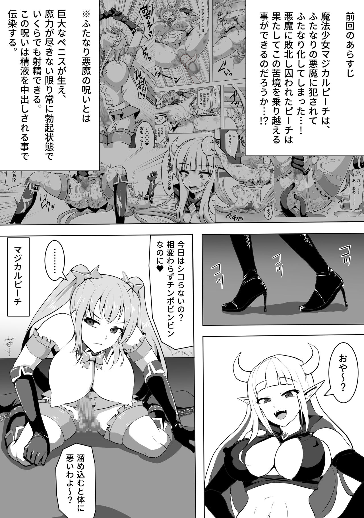 Mahou Shoujo Magical Peach & Blue ~ Futanari Shasei Jigoku ~ page 2 full