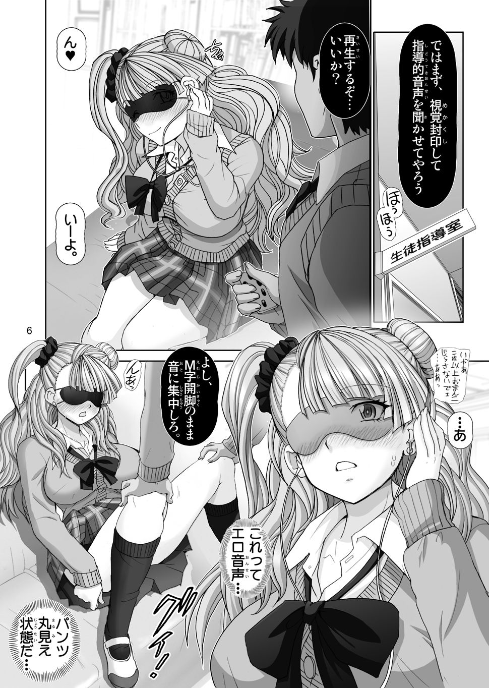 Yarasete Galko-chan | Please Fuck Me Galko-chan page 6 full