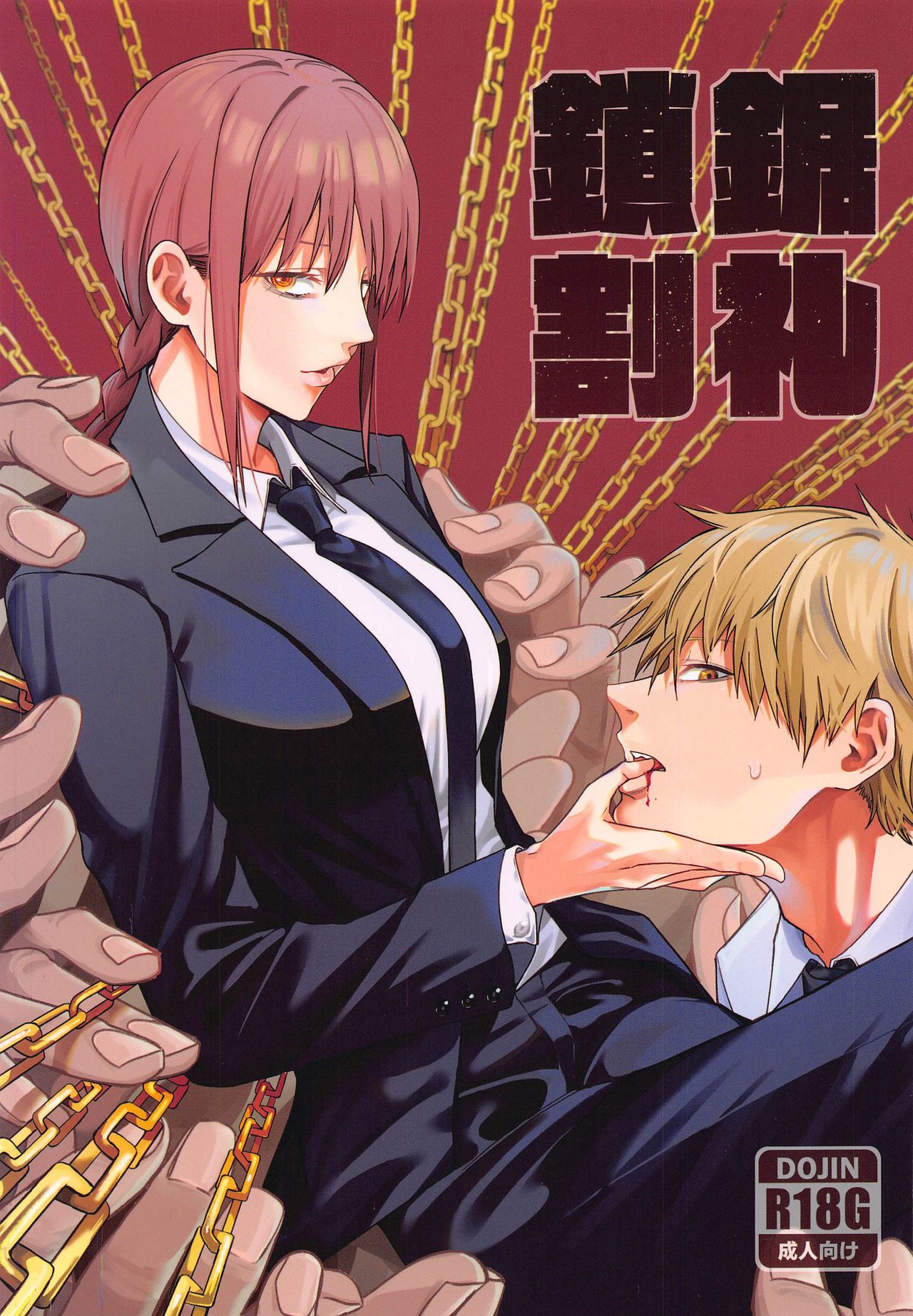 Kusarinoko Katsurei page 1 full