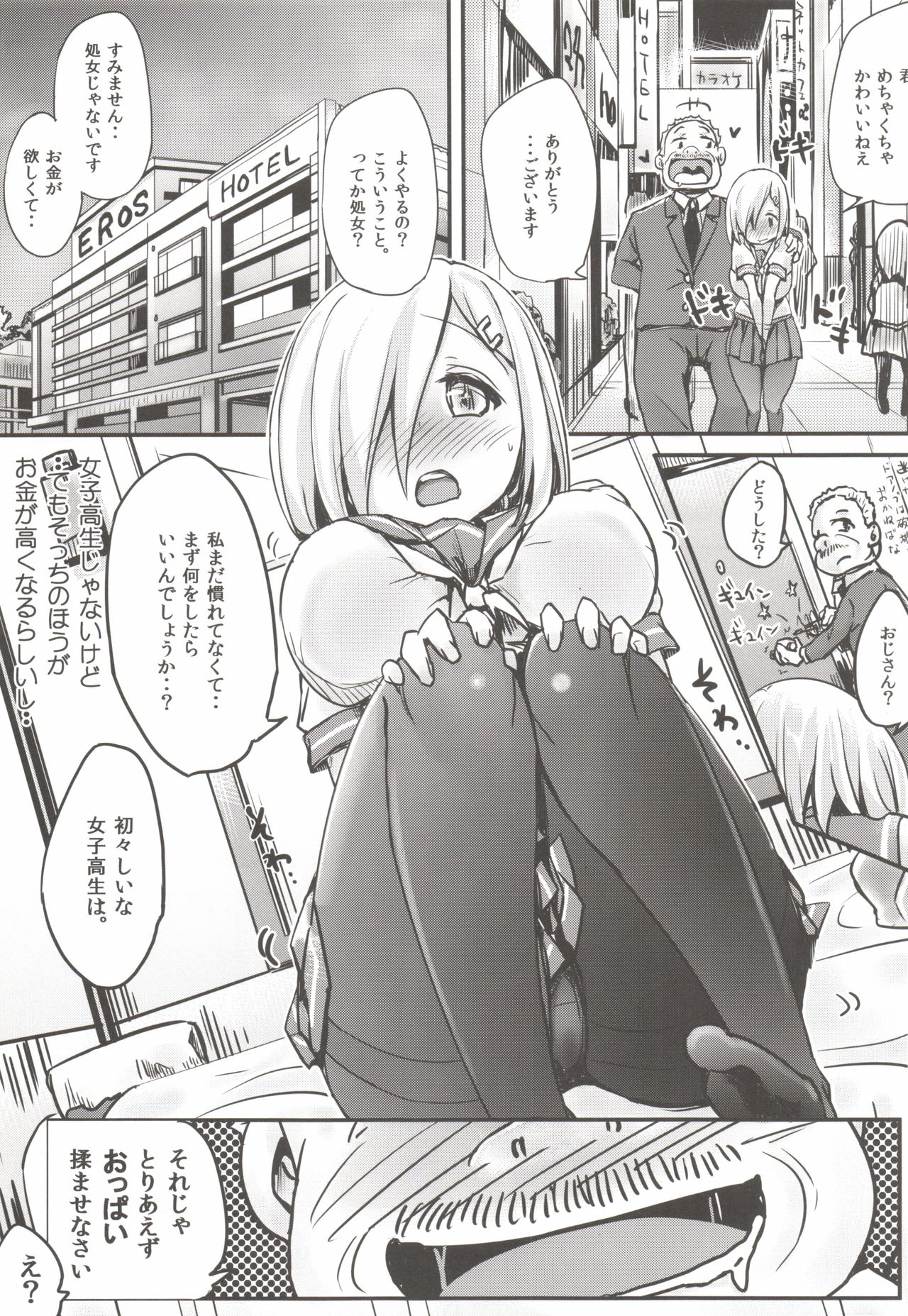 Kimochi yosugite Enkou ni Tamerai ga Nakunacchatta Hamakaze-chan page 5 full
