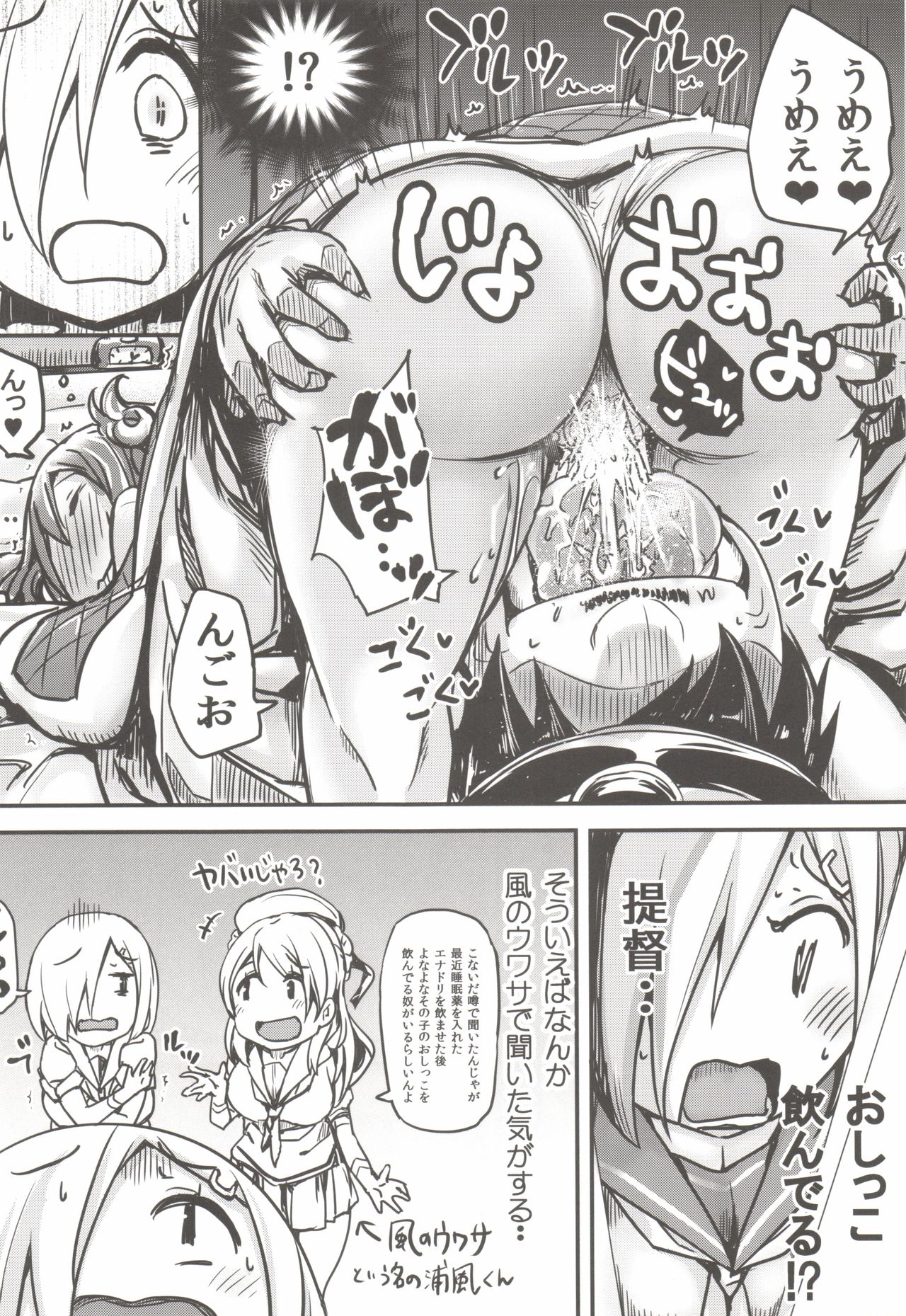 Kimochi yosugite Enkou ni Tamerai ga Nakunacchatta Hamakaze-chan page 8 full