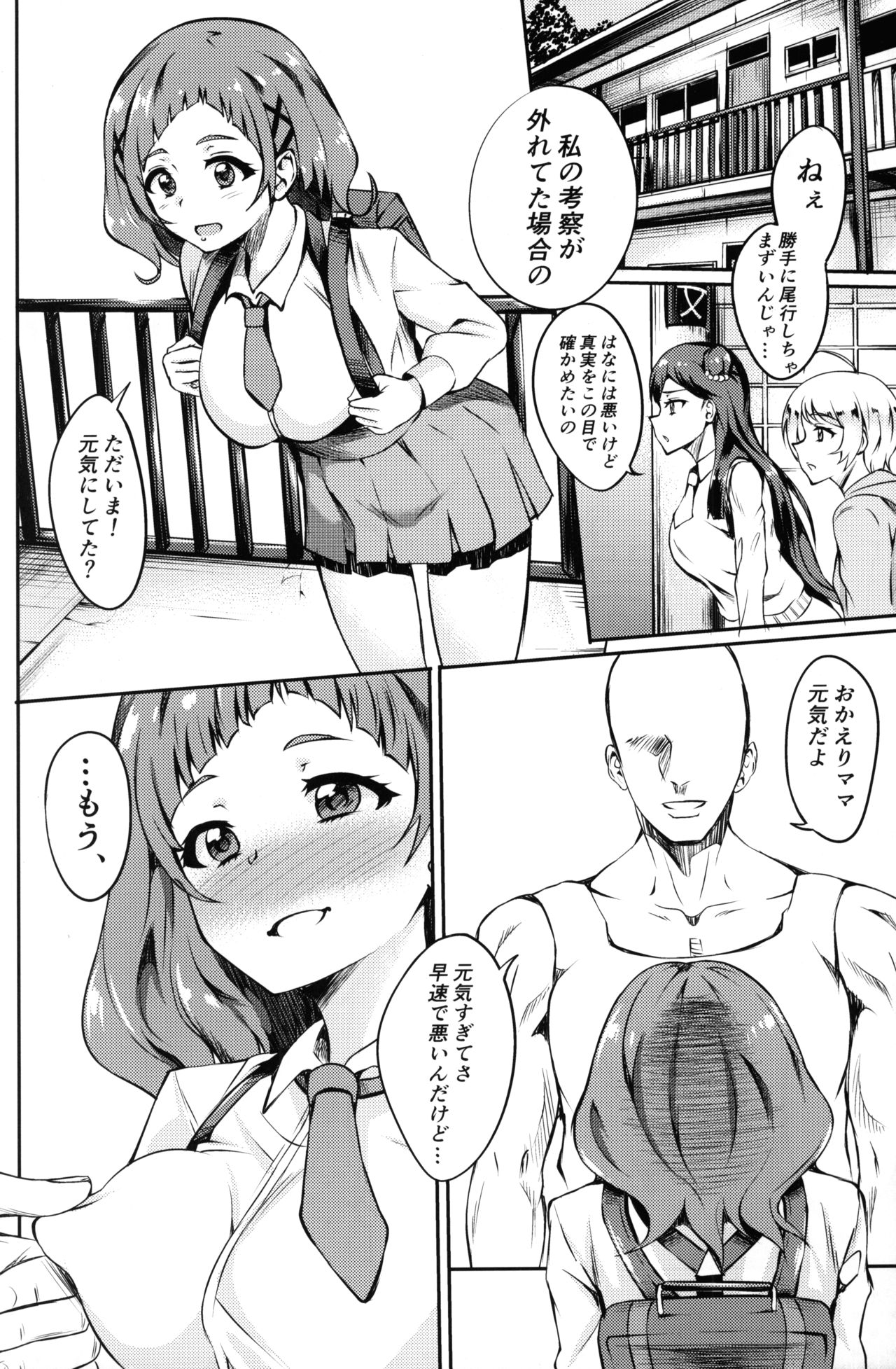 PakoCure ~Yell Mama to H Shitai~ page 3 full