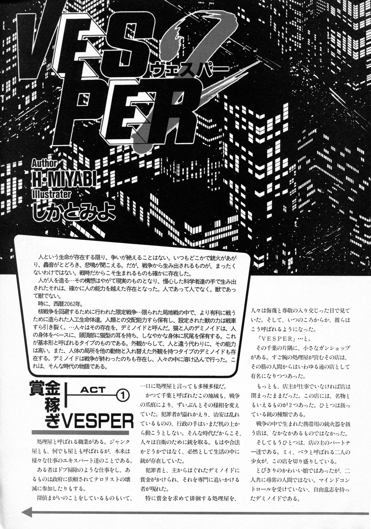 Novel VESPER page 9 full