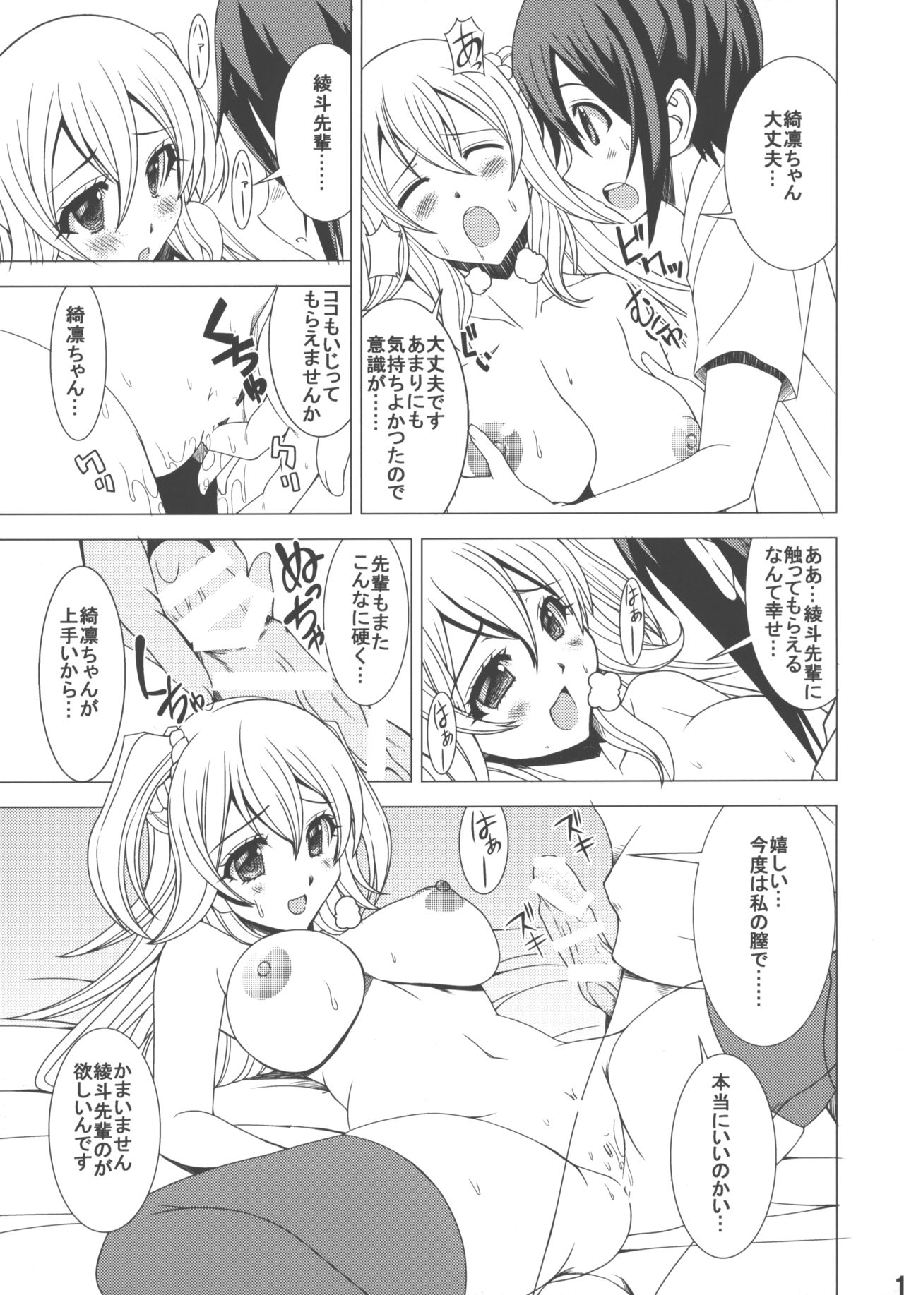 Kirin no Onegai page 10 full