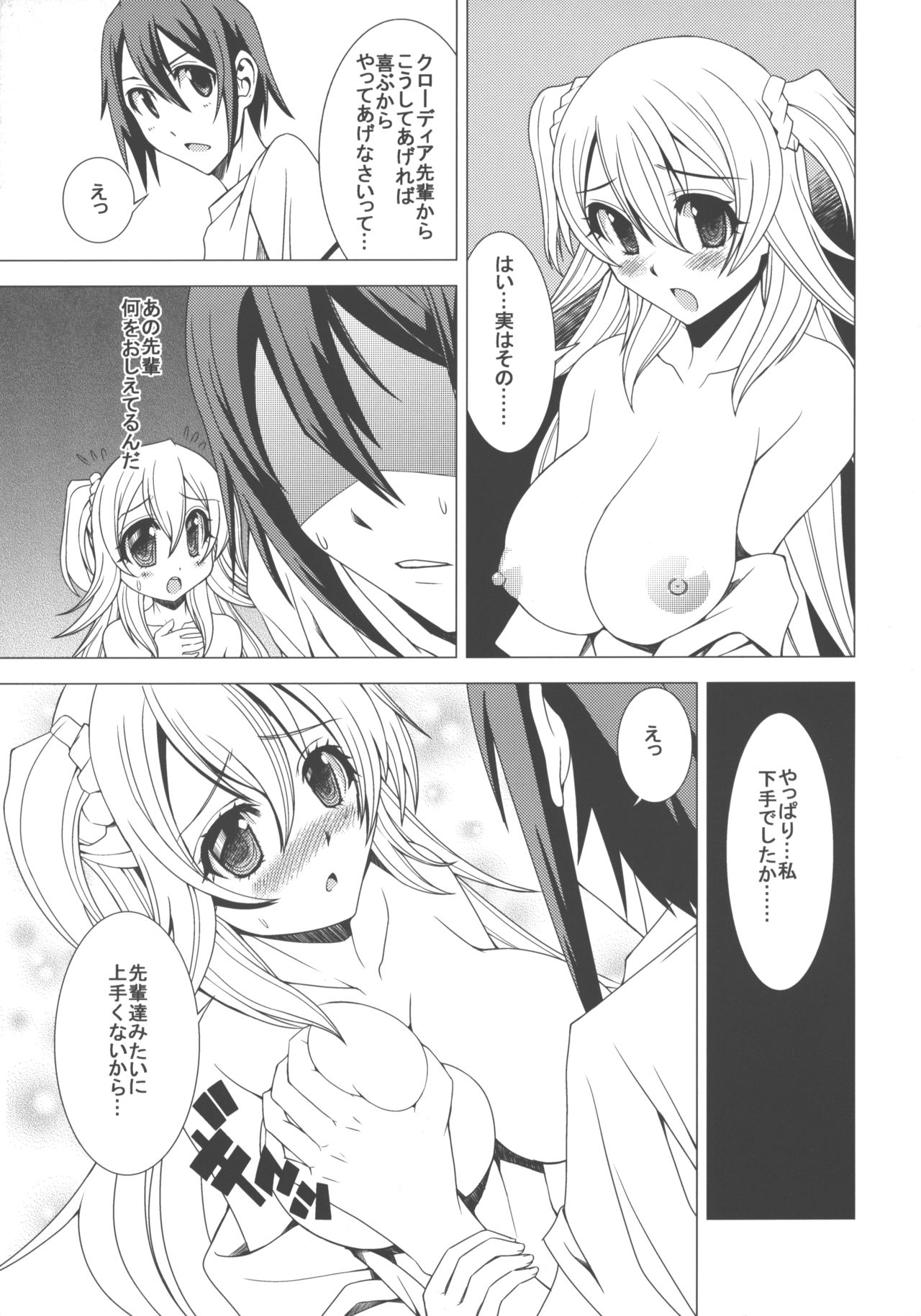 Kirin no Onegai page 8 full