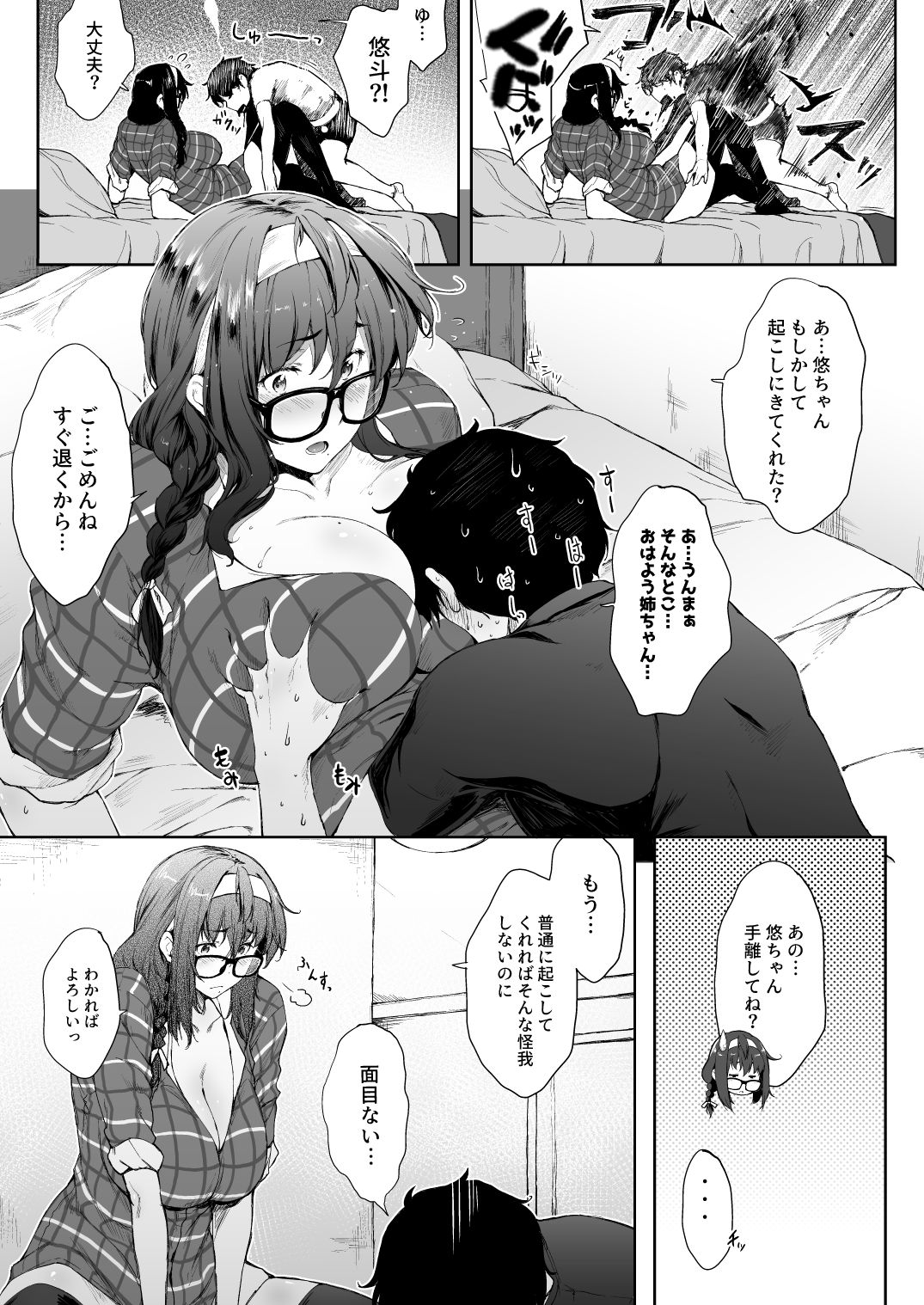 Babaa no Inu Ma ni Nee-chan to page 5 full