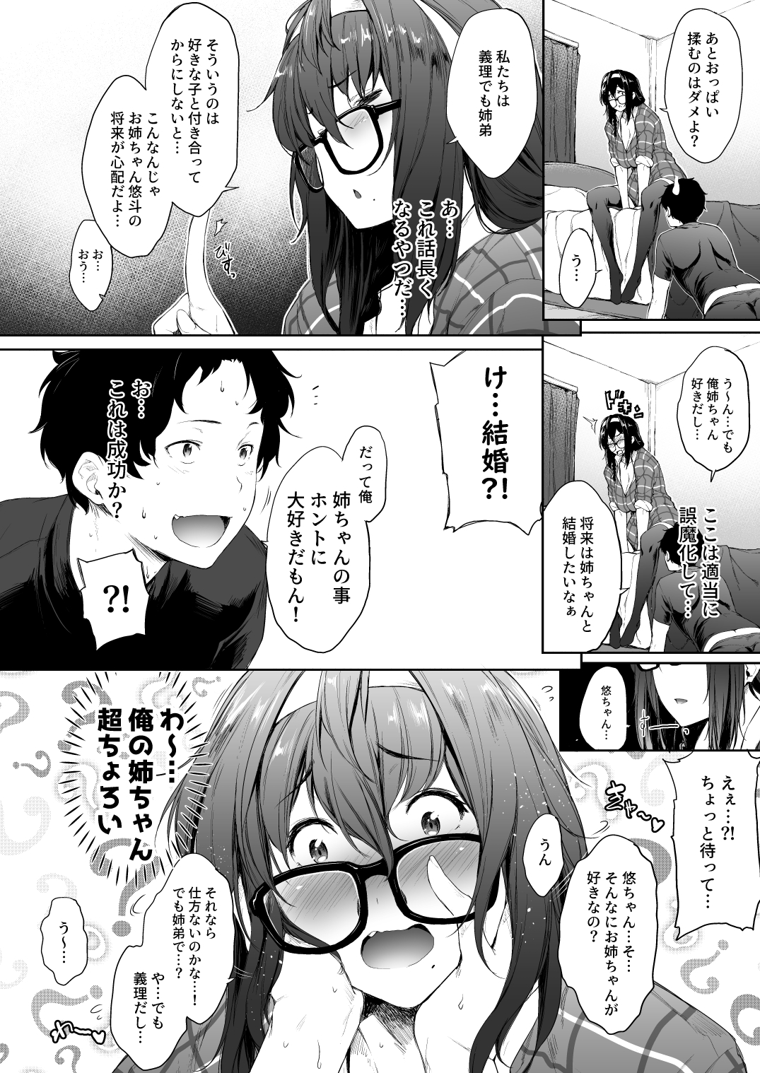 Babaa no Inu Ma ni Nee-chan to page 6 full