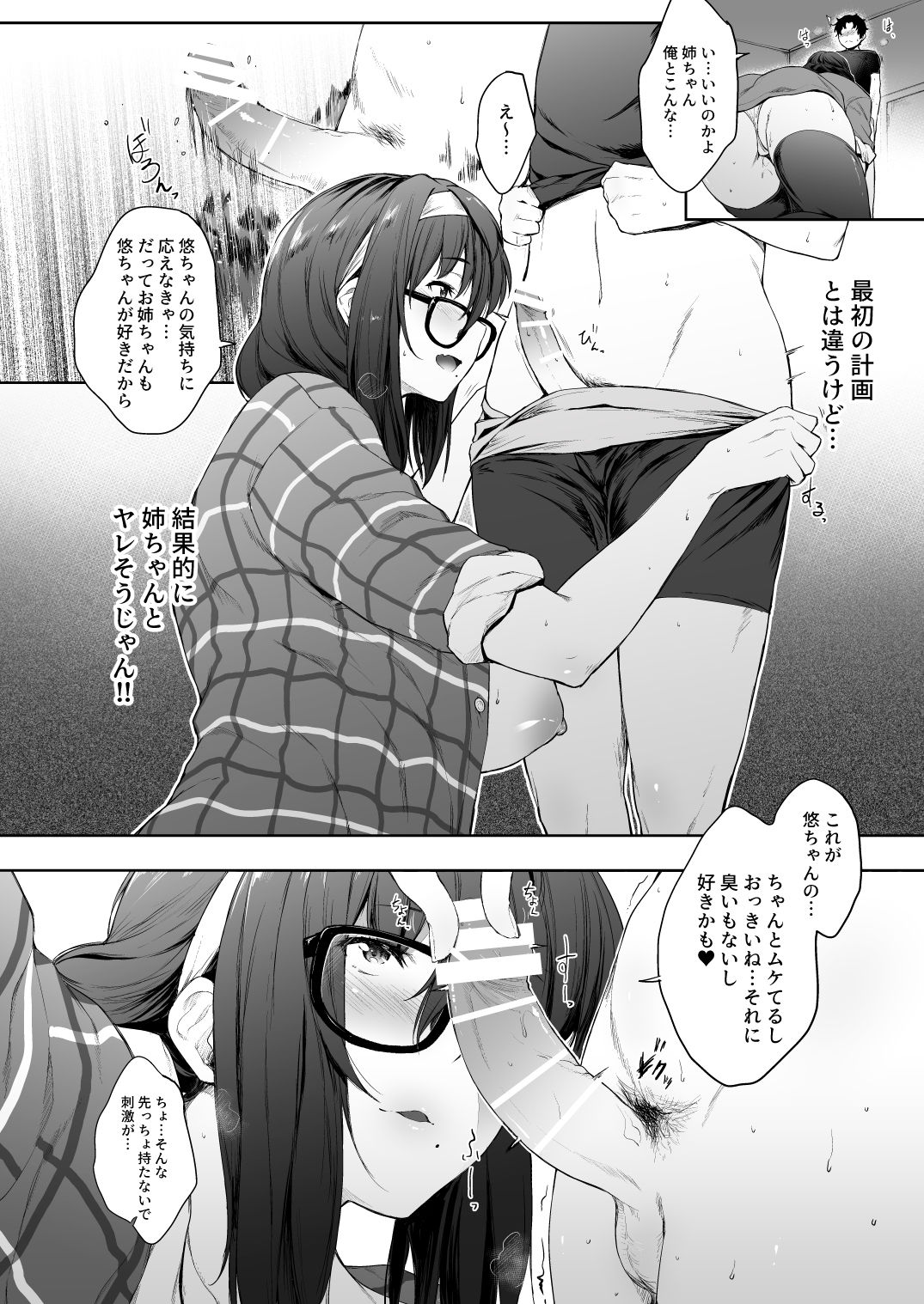 Babaa no Inu Ma ni Nee-chan to page 8 full