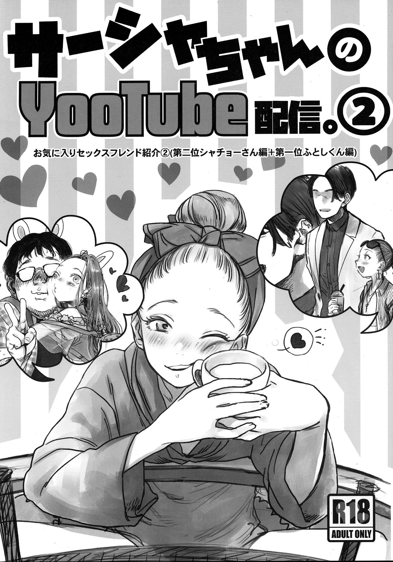 Sasha-chan no YooTube Haishin. 2 page 1 full