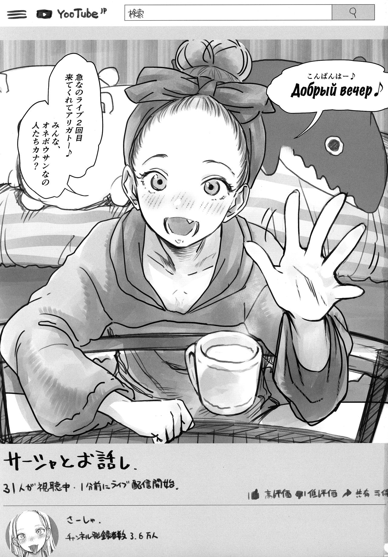 Sasha-chan no YooTube Haishin. 2 page 2 full