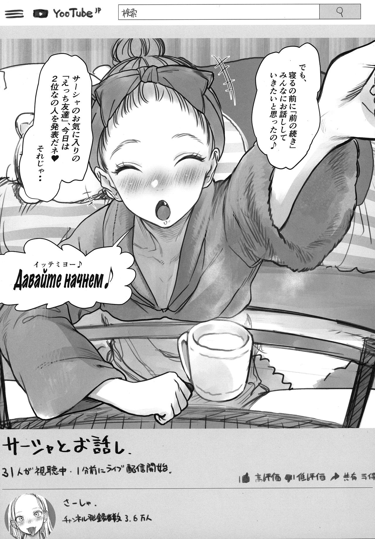 Sasha-chan no YooTube Haishin. 2 page 4 full