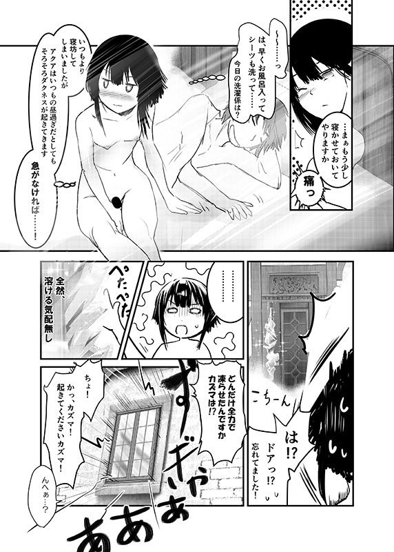 Meguicha 1 SS page 3 full