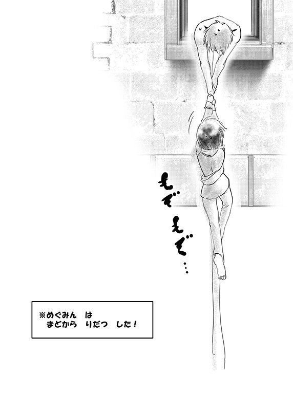 Meguicha 1 SS page 4 full