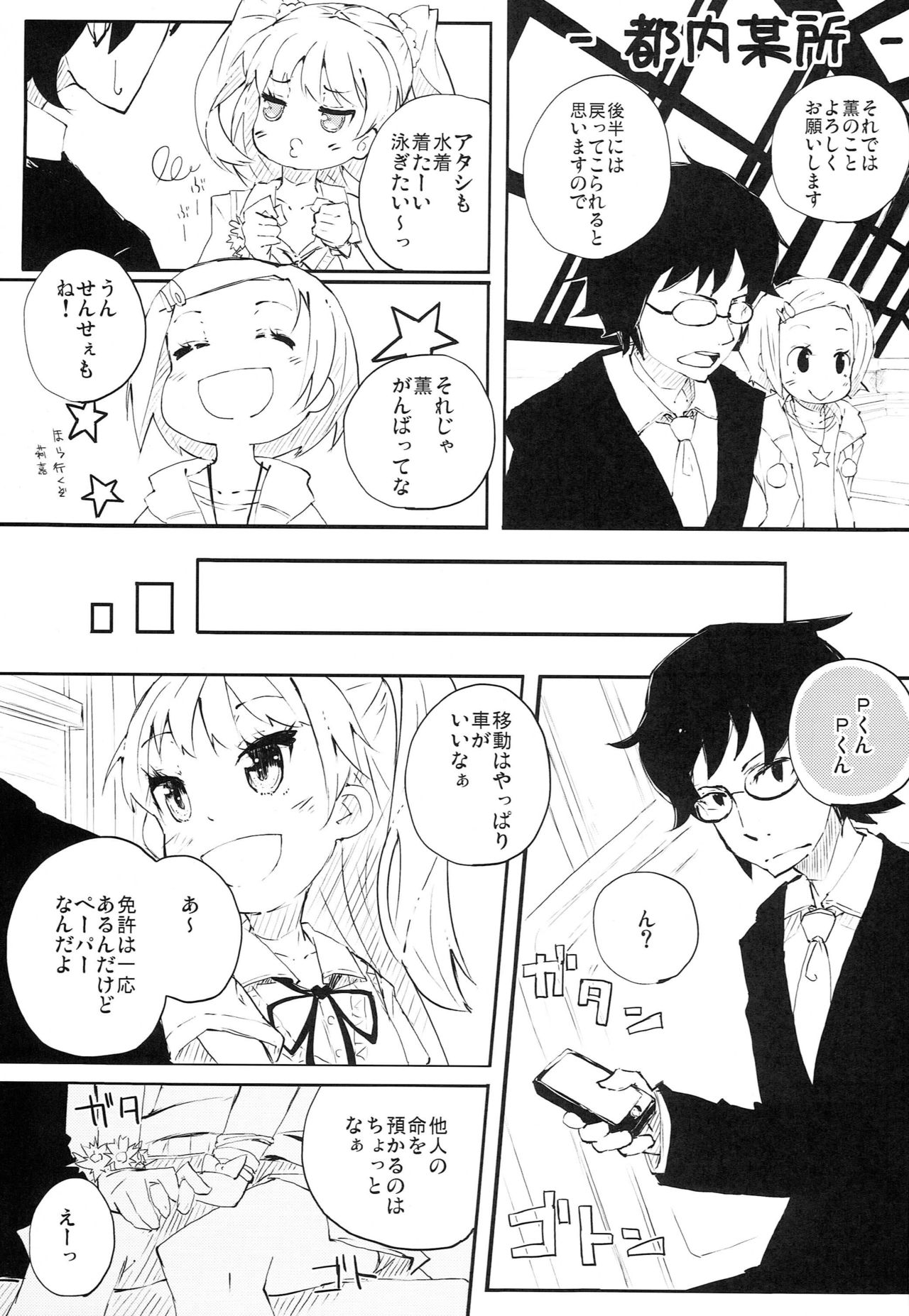 P-kun no Kabutomushi kara Shiroi Nebaneba Shita Mono ga page 2 full