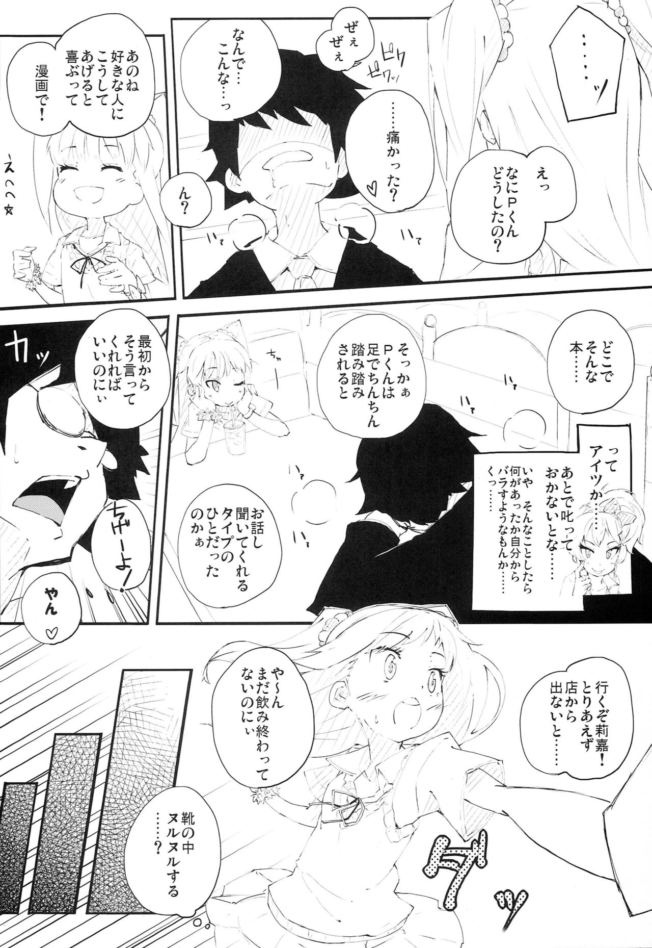 P-kun no Kabutomushi kara Shiroi Nebaneba Shita Mono ga page 7 full