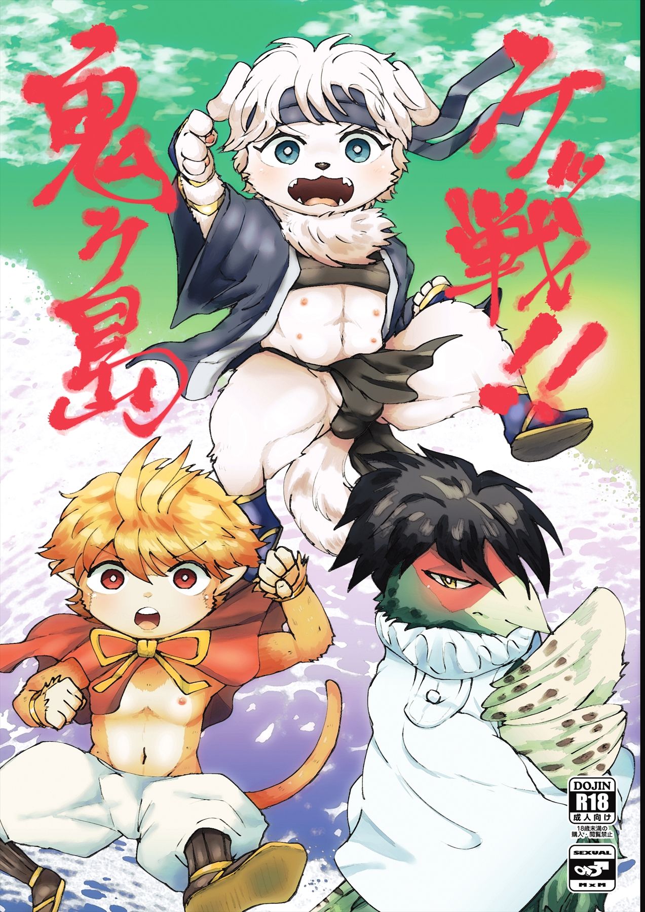 Kessen!! Onigashima page 1 full