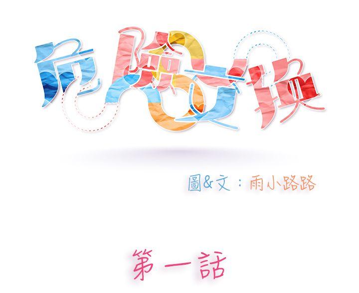 危險交換 page 1 full