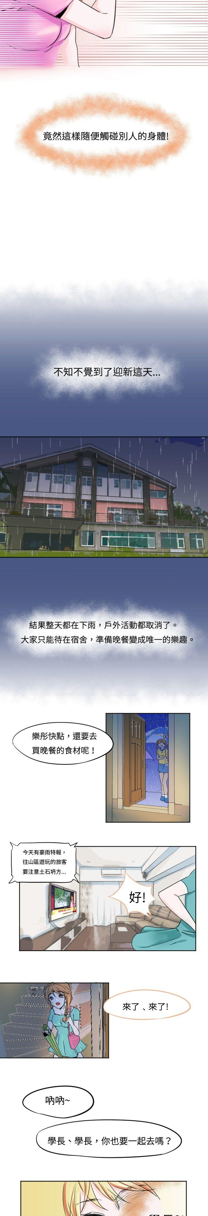 危險交換 page 10 full
