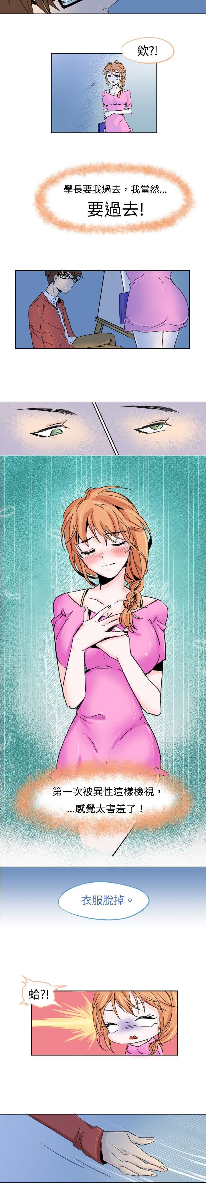 危險交換 page 8 full