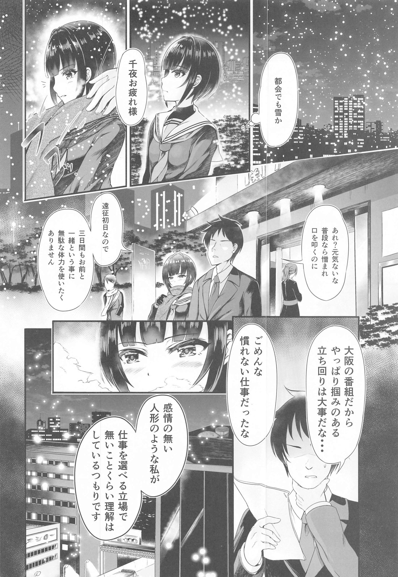 Koi no Maho to Shirayukihime -Awayuki- page 5 full