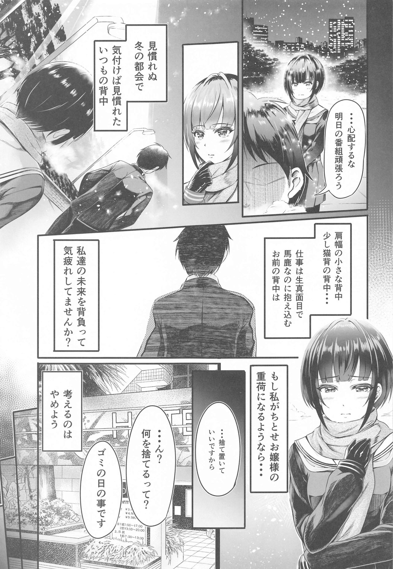 Koi no Maho to Shirayukihime -Awayuki- page 6 full