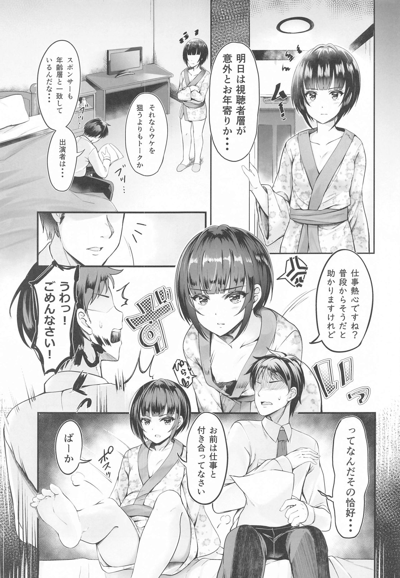Koi no Maho to Shirayukihime -Awayuki- page 8 full