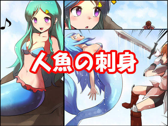 Ningyo no Sashimi page 1 full